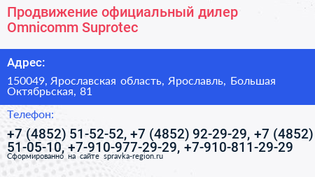 Нажмите, чтобы скачать визитку Продвижение официальный дилер Omnicomm Suprotec - визитка