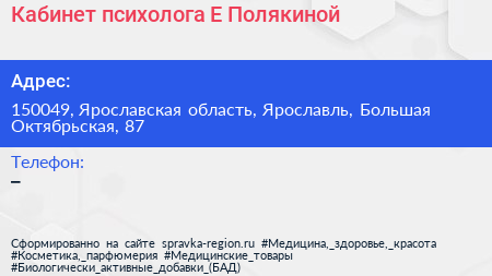 Кабинет психолога Е Полякиной - визитка