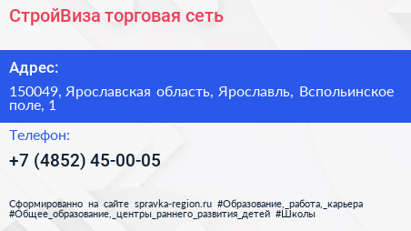 СтройВиза торговая сеть - визитка