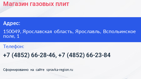 Магазин газовых плит - визитка