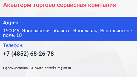 Акватерм торгово сервисная компания - визитка