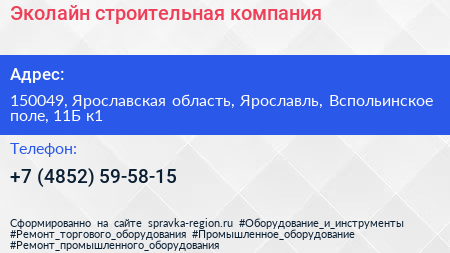 Эколайн строительная компания - визитка