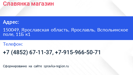 Славянка магазин - визитка