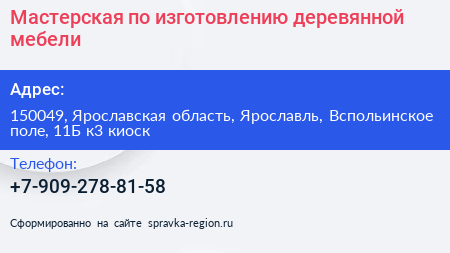 Нажмите, чтобы скачать визитку Мастерская по изготовлению деревянной мебели - визитка