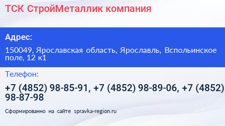 ТСК СтройМеталлик компания - визитка