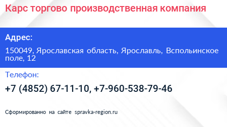 Карс торгово производственная компания - визитка