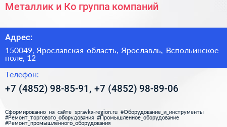 Металлик и Ко группа компаний - визитка
