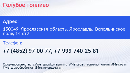 Голубое топливо - визитка
