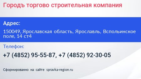 Городъ торгово строительная компания - визитка