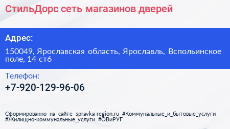 СтильДорс сеть магазинов дверей - визитка