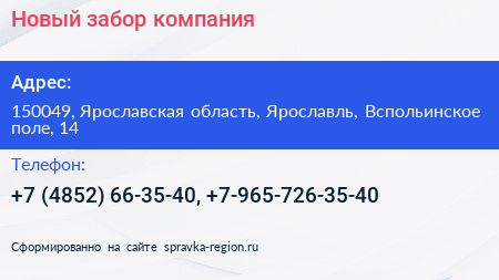 Нажмите, чтобы скачать визитку Новый забор компания - визитка