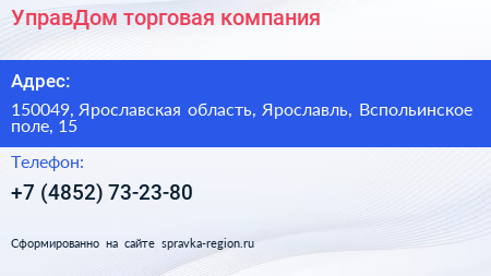УправДом торговая компания - визитка