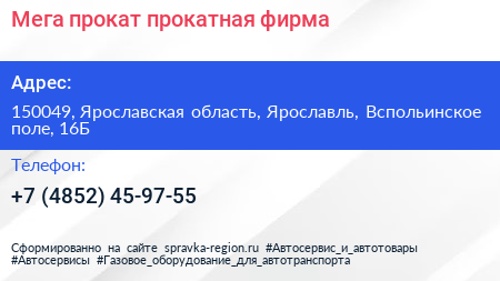 Мега прокат прокатная фирма - визитка