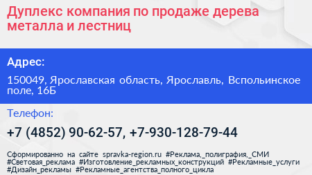 Дуплекс компания по продаже дерева металла и лестниц - визитка