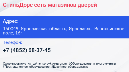 СтильДорс сеть магазинов дверей - визитка