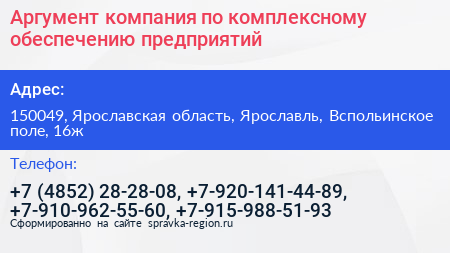 Аргумент компания по комплексному обеспечению предприятий - визитка
