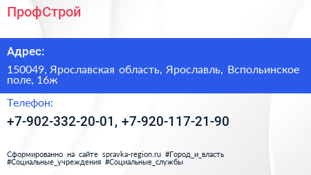 Нажмите, чтобы скачать визитку ПрофСтрой - визитка