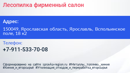 Нажмите, чтобы скачать визитку Лесопилка фирменный салон - визитка