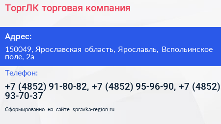 ТоргЛК торговая компания - визитка