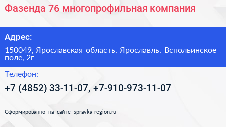 Фазенда 76 многопрофильная компания - визитка