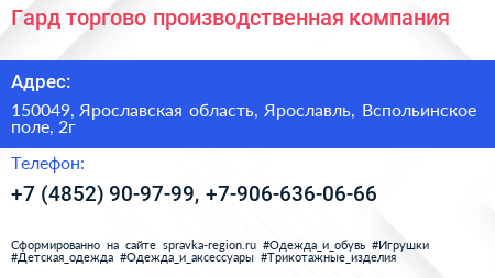 Гард торгово производственная компания - визитка