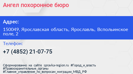 Ангел похоронное бюро - визитка