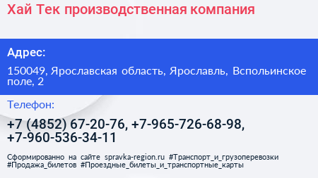 Хай Тек производственная компания - визитка