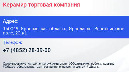 Керамир торговая компания - визитка