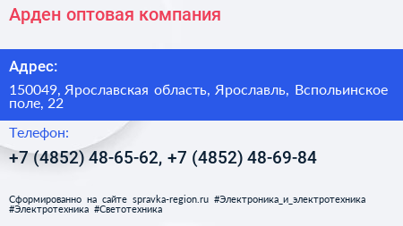 Арден оптовая компания - визитка