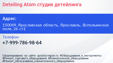 Deteiling Atom студия детейлинга - визитка