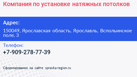 Компания по установке натяжных потолков - визитка