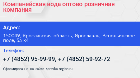 Компанейская вода оптово розничная компания - визитка