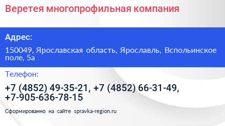 Веретея многопрофильная компания - визитка