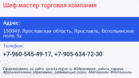 Шеф мастер торговая компания - визитка