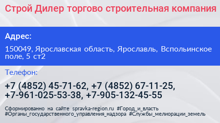 Строй Дилер торгово строительная компания - визитка