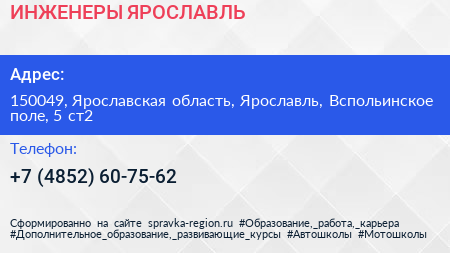 ИНЖЕНЕРЫ ЯРОСЛАВЛЬ - визитка