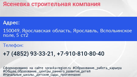 Ясеневка строительная компания - визитка