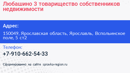 Любашино 3 товарищество собственников недвижимости - визитка