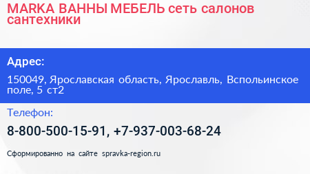 МARKA ВАННЫ МЕБЕЛЬ сеть салонов сантехники - визитка