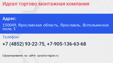 Идеал торгово монтажная компания - визитка