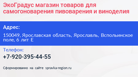 ЭкоГрадус магазин товаров для самогоноварения пивоварения и виноделия - визитка