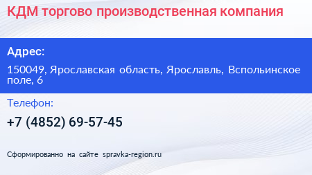 КДМ торгово производственная компания - визитка