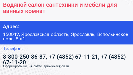 Водяной салон сантехники и мебели для ванных комнат - визитка