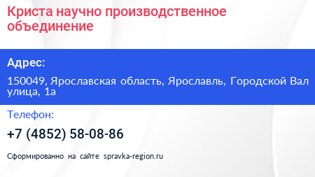 Нажмите, чтобы скачать визитку Криста научно производственное объединение - визитка