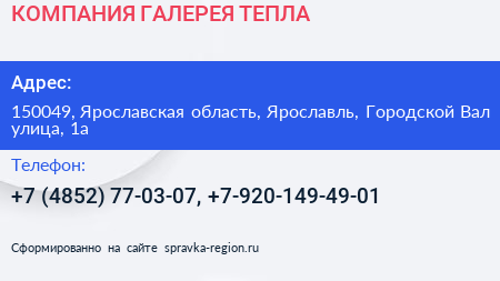 КОМПАНИЯ ГАЛЕРЕЯ ТЕПЛА - визитка