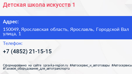 Детская школа искусств 1 - визитка