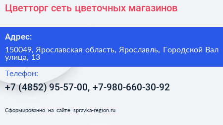 Нажмите, чтобы скачать визитку Цветторг сеть цветочных магазинов - визитка