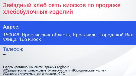 Звёздный хлеб сеть киосков по продаже хлебобулочных изделий - визитка