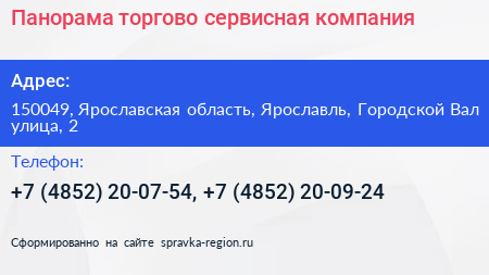 Панорама торгово сервисная компания - визитка