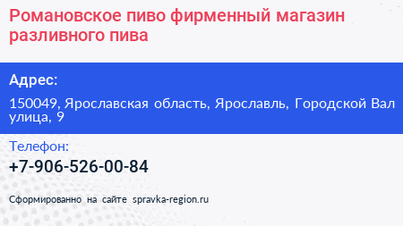 Романовское пиво фирменный магазин разливного пива - визитка